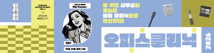 SINGLES OFFICE CLINIC VOL.1 오피스클리닉 - 10월 29일 저녁 7시 인스타그램 바로가기